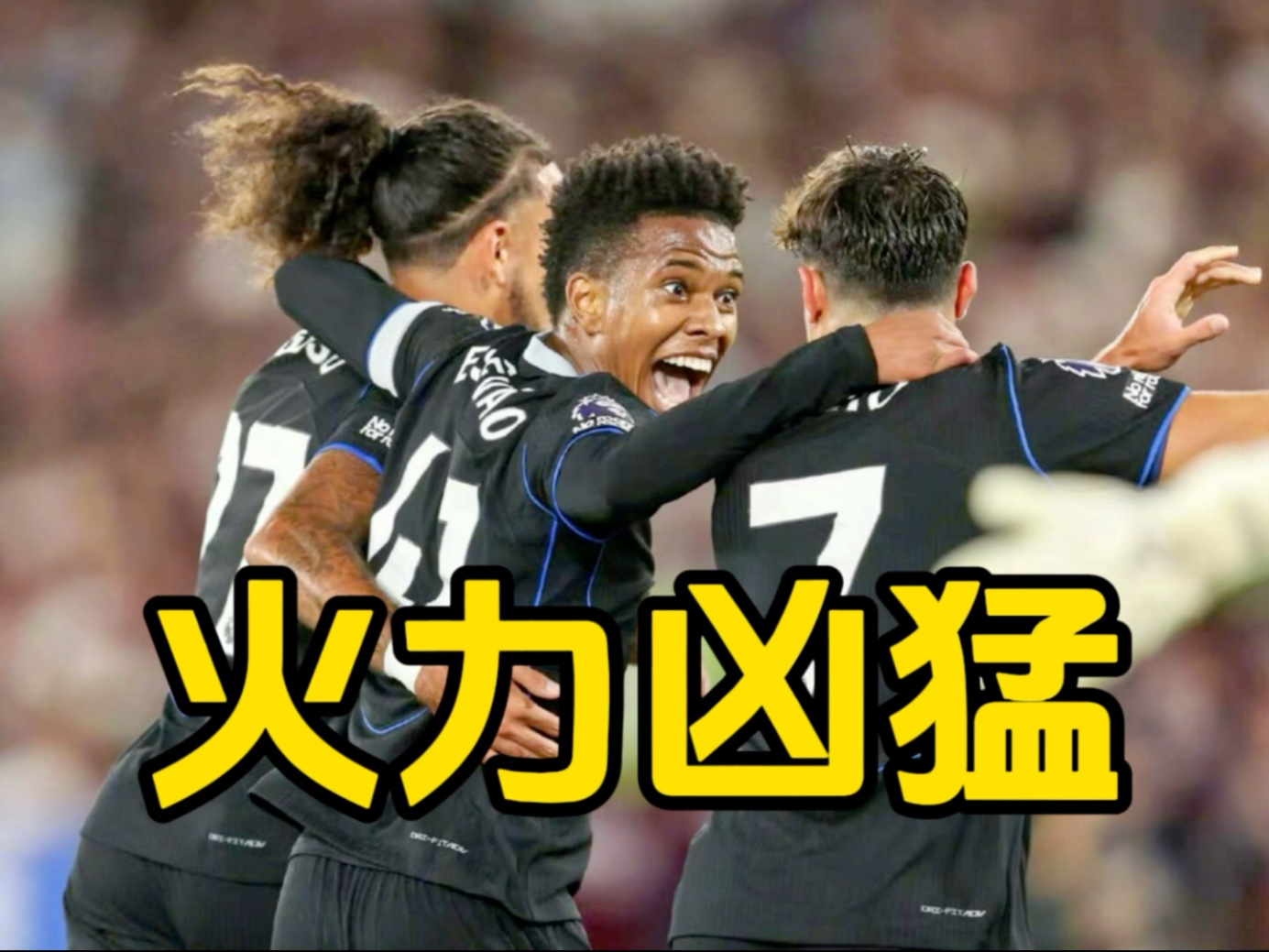 切尔西客场大胜,实力再次验证的简单介绍 切尔西客场大胜,实力再次验证的简单介绍